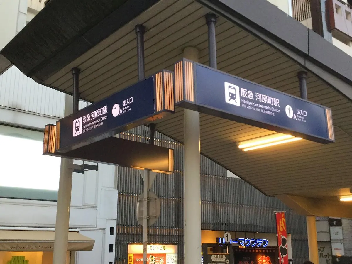 京都先斗町 ホテル ぽんと 2*, 京都市