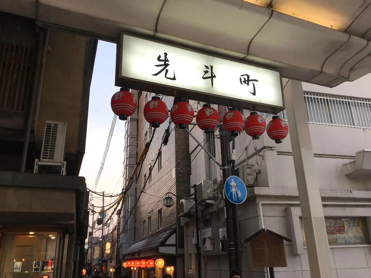 京都先斗町 ホテル ぽんと ビジネスホテル 京都市